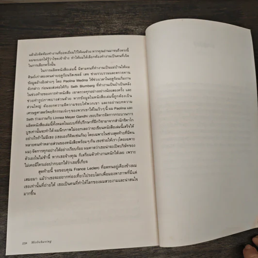 เศรษฐศาสตร์พฤติกรรม - Richard H. Thaler รูปที่ 9