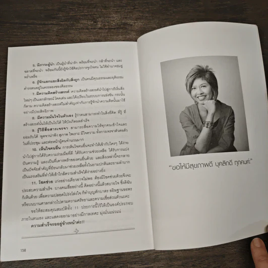 สุขภาพดี...บุคลิกดี - ประณม ถาวรเวช รูปที่ 10
