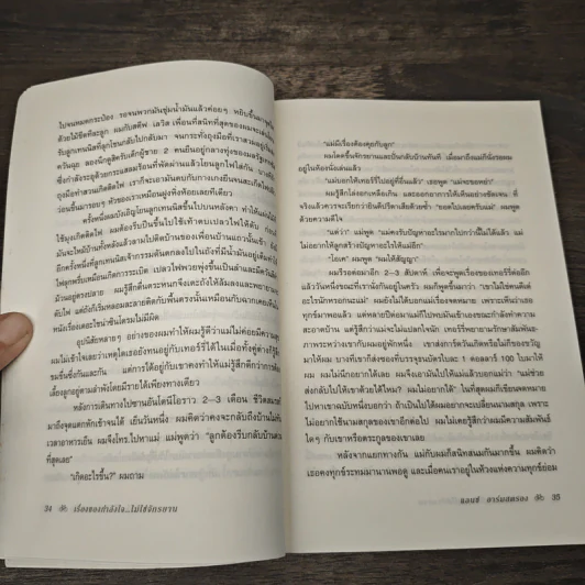 เรื่องของกำลังใจไม่ใช่จักรยาน - Lance Armstrong, เกริกฤทธิ์ นานา รูปที่ 8