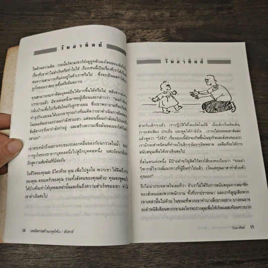 เทคนิคการสร้างแรงจูงใจ ใน 1 สัปดาห์ - คริสติน ฮาร์วีย์ รูปที่ 9