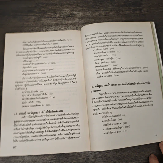 แก้ให้ถูกจุด - ดร.โรเบิร์ต เอ็น. แม็คเมอร์รี่ รูปที่ 7