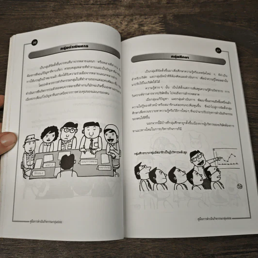 คู่มือการดำเนินกิจกรรมกลุ่มย่อย - ชไมพร สุธรรมวงศ์ รูปที่ 9
