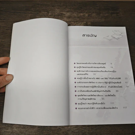 เปลี่ยนความคิด ด้วยจิตวิทยาเชิงบวก - รศ.ดร.สิทธิโชค วรานุสันติกูล รูปที่ 7