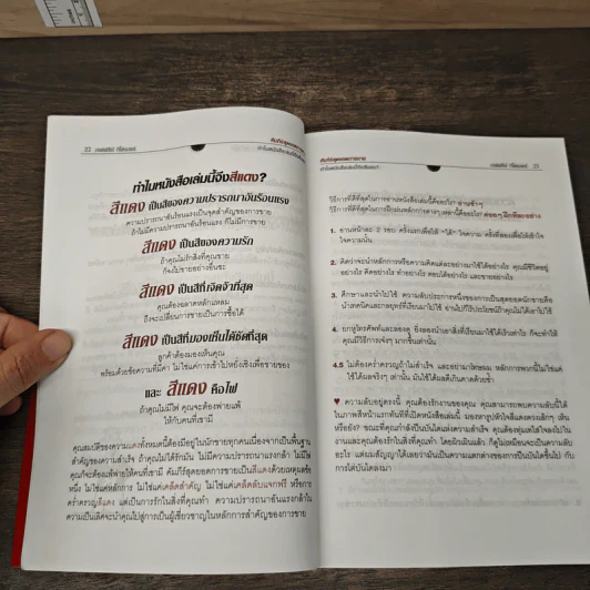 Little Red Book of Selling คัมภีร์สุดยอดการขาย - Jeffrey Gitomer รูปที่ 7