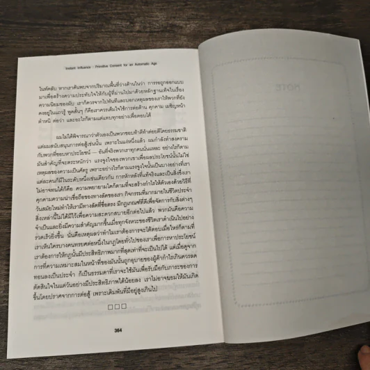 กลยุทธ์โน้มน้าวและจูงใจคน - Robert B. Cialdini (โรเบิร์ต บี. ชาลดินี, ดร.), Ph.D. รูปที่ 10