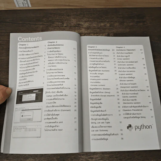 การเขียนโปรแกรมด้วย Python - สุพจน์ สง่ากอง รูปที่ 7