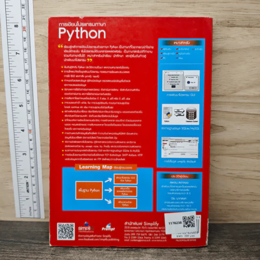 การเขียนโปรแกรมด้วย Python - สุพจน์ สง่ากอง รูปที่ 5