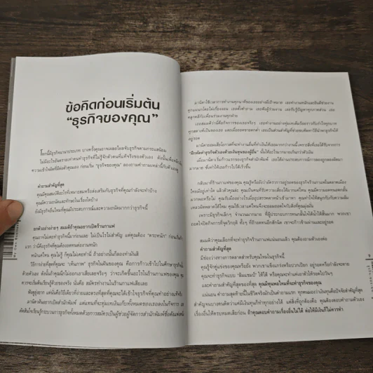 ธุรกิจของฉัน My Own Business - อมิตา อริยอัชฌา รูปที่ 7