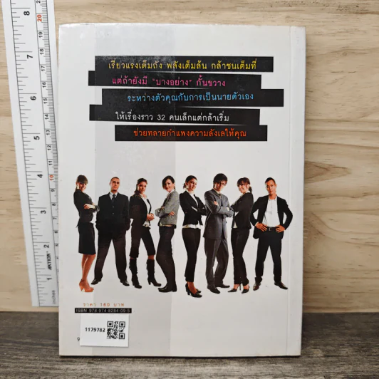 ธุรกิจของฉัน My Own Business - อมิตา อริยอัชฌา รูปที่ 5