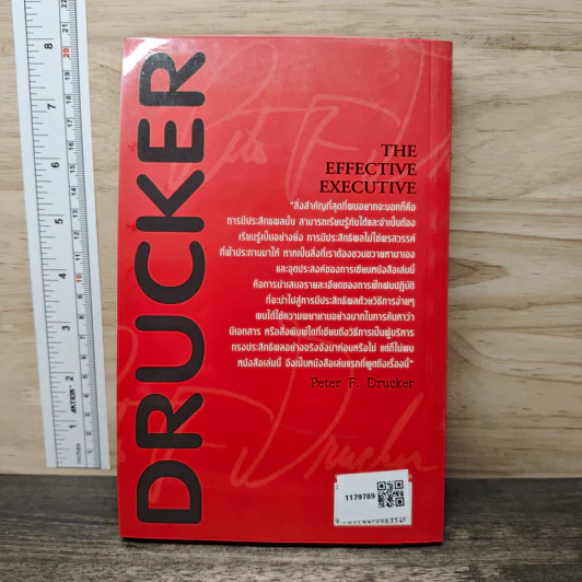 ผู้บริหารทรงประสิทธิพล - Peter F. Drucker รูปที่ 5