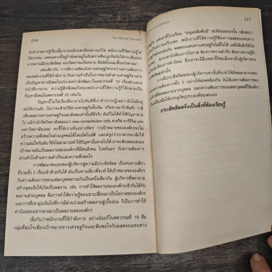 ผู้บริหารทรงประสิทธิพล - Peter F. Drucker รูปที่ 9