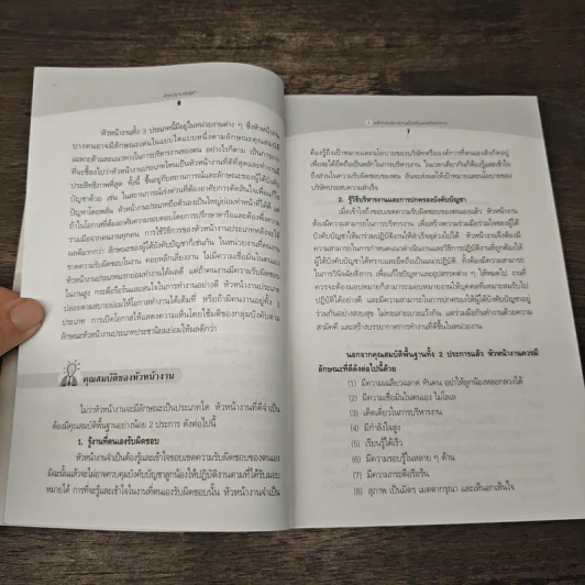 หัวหน้างานพันธุ์แท้ - วิชัย โถสุวรรณจินดา รูปที่ 9