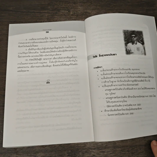 หัวหน้างานพันธุ์แท้ - วิชัย โถสุวรรณจินดา รูปที่ 10