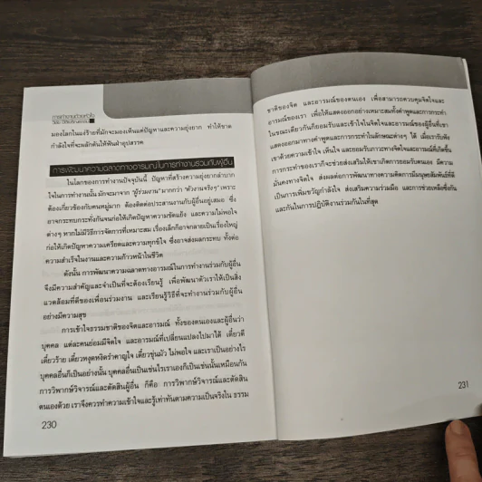 การทำงานด้วยหัวใจ - วิชัย ปีติเจริญธรรม รูปที่ 10