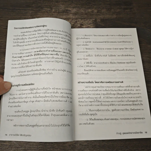 ก้าวสู่...สุดยอดวิทยากรมืออาชีพ - อาจารย์วิชัย ปิติเจริญธรรม รูปที่ 9