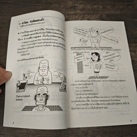 ไคเซ็น เพลิดเพลินเป็น 100 เท่า กับการเสนอแนะเพื่อการปรับปรุง เล่ม 1 รูปที่ 9