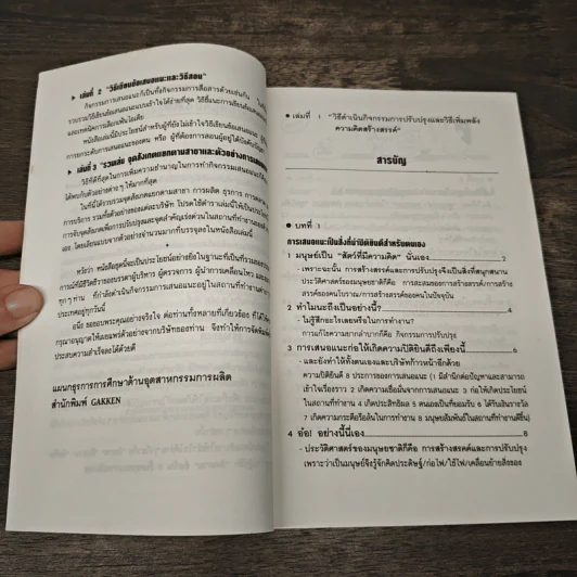 ไคเซ็น เพลิดเพลินเป็น 100 เท่า กับการเสนอแนะเพื่อการปรับปรุง เล่ม 1 รูปที่ 8
