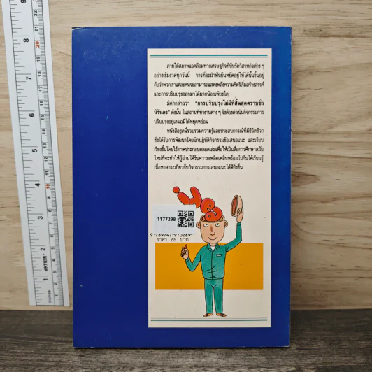 ไคเซ็น เพลิดเพลินเป็น 100 เท่า กับการเสนอแนะเพื่อการปรับปรุง เล่ม 3 รูปที่ 5