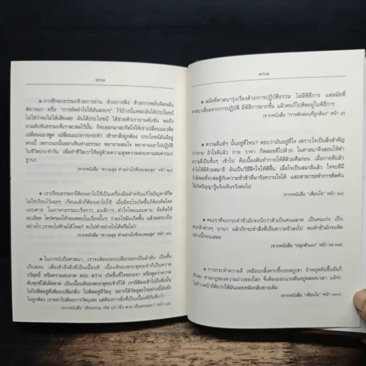 พจนานุกรมธรรม ฉบับปัญญานันทะ - พระพรหมมังคลาจารย์ (หลวงพ่อปัญญานันทภิกขุ) รูปที่ 12