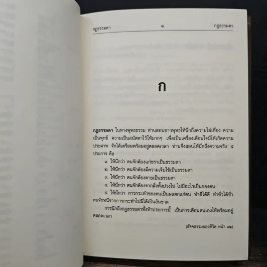 พจนานุกรมธรรม ฉบับปัญญานันทะ - พระพรหมมังคลาจารย์ (หลวงพ่อปัญญานันทภิกขุ) รูปที่ 11