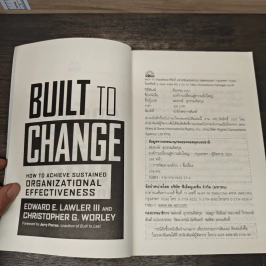 องค์กรเปลี่ยนสู่ความยิ่งใหญ่ Build to Change - สมพงษ์ สุวรรณจิตกลุ รูปที่ 6