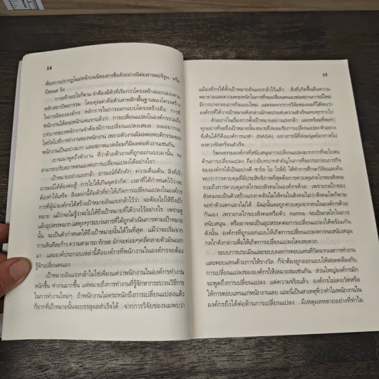 องค์กรเปลี่ยนสู่ความยิ่งใหญ่ Build to Change - สมพงษ์ สุวรรณจิตกลุ รูปที่ 9