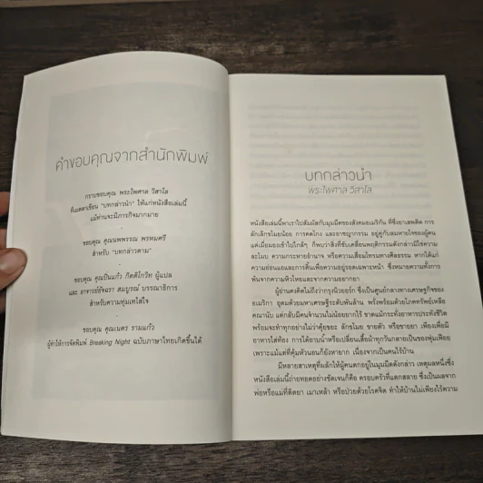 Breaking Night จะไม่รอให้ฟ้าสว่าง - Liz Murray รูปที่ 7