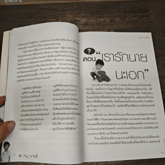คุณหมอสตอรี่ - หมอกอล์ฟ รูปที่ 8