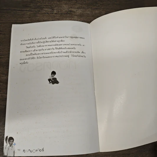 คุณหมอสตอรี่ - หมอกอล์ฟ รูปที่ 9