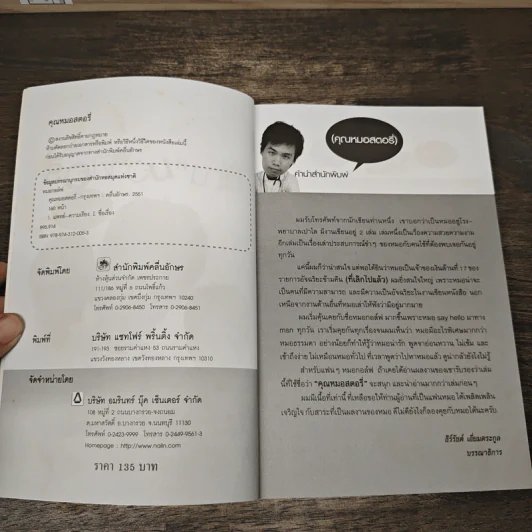 คุณหมอสตอรี่ - หมอกอล์ฟ รูปที่ 6