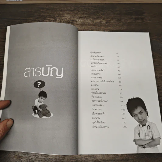 คุณหมอสตอรี่ - หมอกอล์ฟ รูปที่ 7