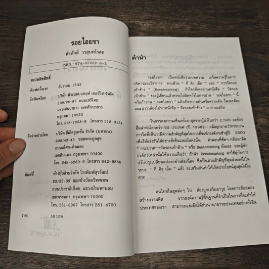 รอยไอยรา - พีรศักดิ์ วรสุนทรโรสถ รูปที่ 7