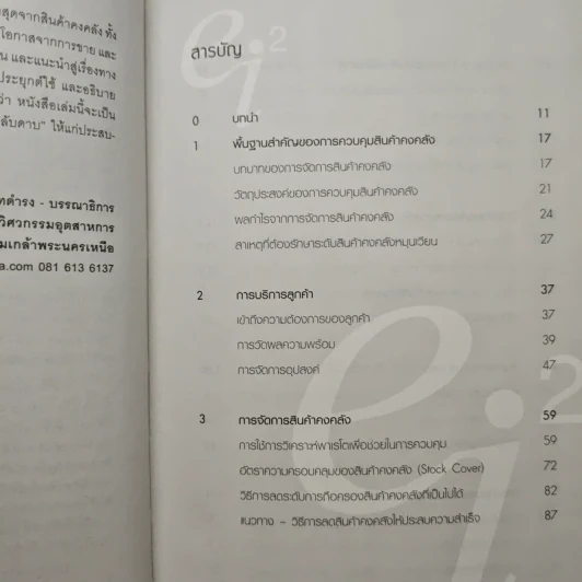 Best Practices ในการจัดการสินค้าคงคลัง - Dr.Tony Wild รูปที่ 7