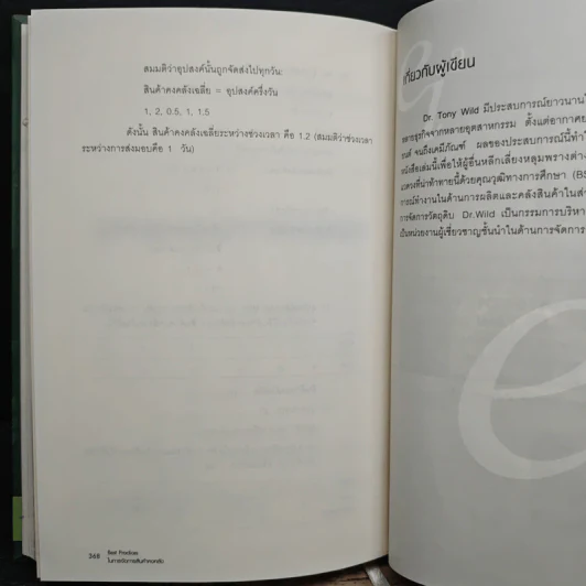 Best Practices ในการจัดการสินค้าคงคลัง - Dr.Tony Wild รูปที่ 10