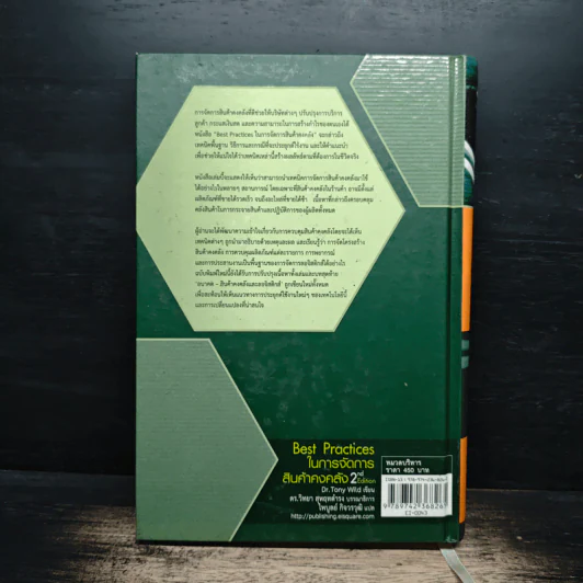 Best Practices ในการจัดการสินค้าคงคลัง - Dr.Tony Wild รูปที่ 2