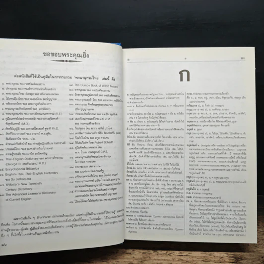 พจนานุกรมไทย ฉบับปรับปรุง-ปรับปรุงใหม่ รูปที่ 7