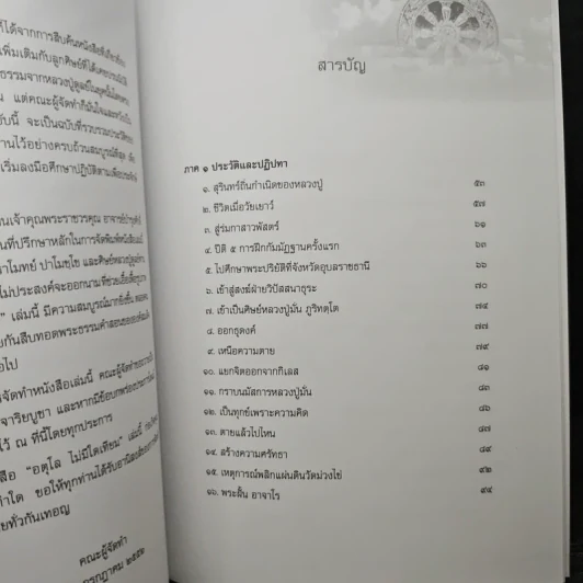 อตุโล ไม่มีใดเทียม - พระราชวุฒาจารย์ (หลวงปู่ดุลย์ อตุโล) รูปที่ 8