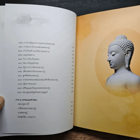 อตุโล ไม่มีใดเทียม - พระราชวุฒาจารย์ (หลวงปู่ดุลย์ อตุโล) รูปที่ 12