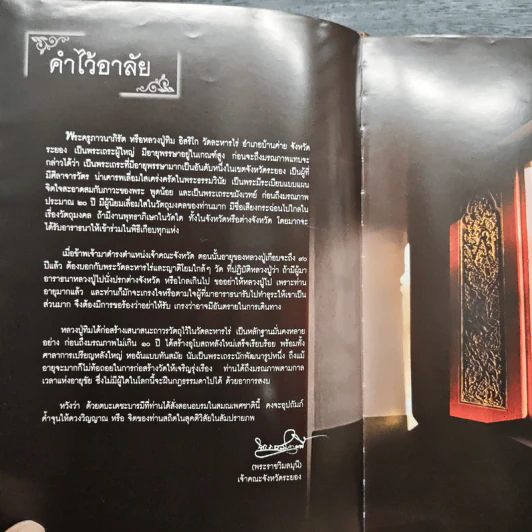 หลวงปู่ทิม อิสริโก วัดละหารไร่ รูปที่ 7