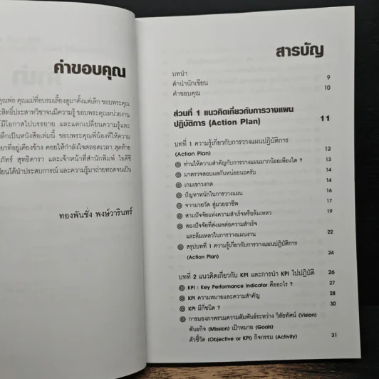 KPI และ Action Plan จัดทำ KPI และแปลงสู่แผนปฏิบัติการ (Action Plan) ให้ไม่พลาดเป้า - ทองพันชั่ง พงษ์วารินทร์ รูปที่ 7