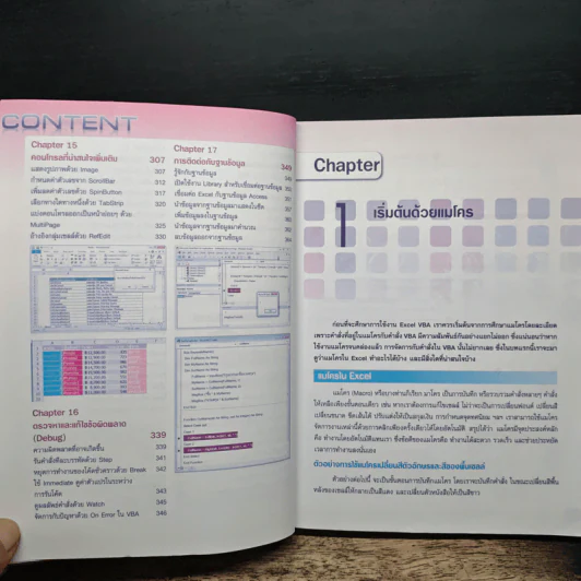 Excel VBA ฉบับสมบูรณ์ รูปที่ 9