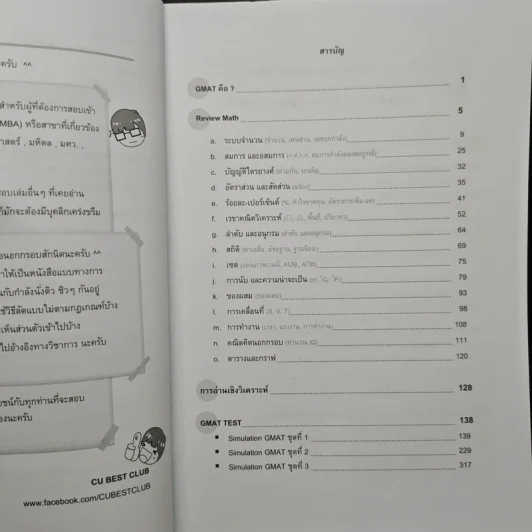 เตรียมสอบ GMAT ป.โท MBA NIDA เกษตรศาสตร์ มหิดล มศว. รามคำแหง รูปที่ 7