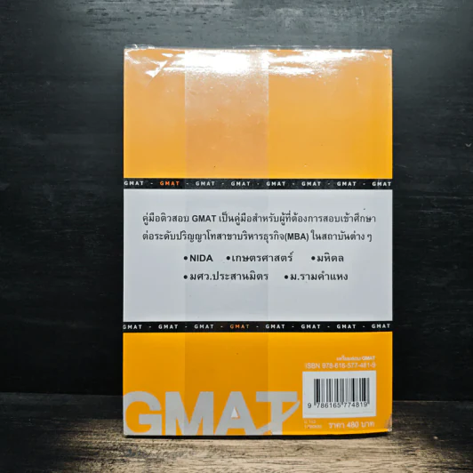 เตรียมสอบ GMAT ป.โท MBA NIDA เกษตรศาสตร์ มหิดล มศว. รามคำแหง รูปที่ 2