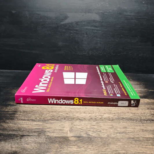 Windows 8.1 สำหรับผู้เริ่มต้น รูปที่ 3