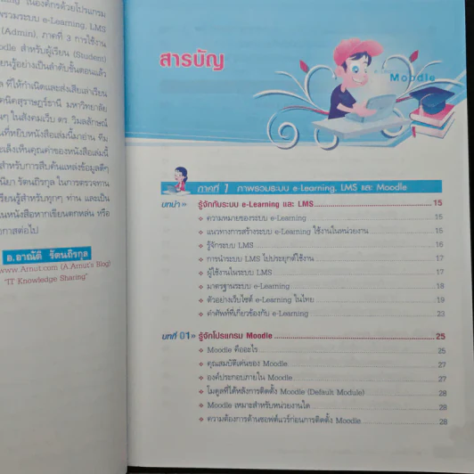 สร้างระบบ e-Learning ด้วย Moodle ฉบับสมบูรณ์ - อาณัติ รัตนถิรกุล รูปที่ 7