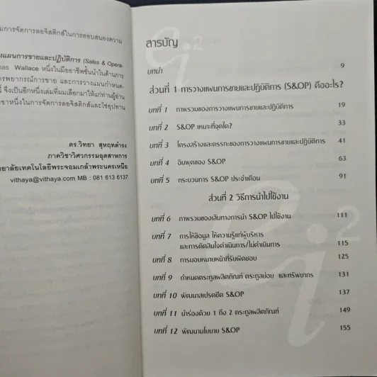 คู่มือ S&OP การวางแผนการขยายและปฏิบัติการ รูปที่ 7