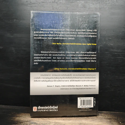 การวิเคราะห์ต้นทุนบนฐานกิจกรรมและเกณฑ์เวลา - Robert S. Kaplan, Steven R. Anderson รูปที่ 2