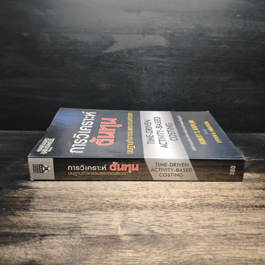 การวิเคราะห์ต้นทุนบนฐานกิจกรรมและเกณฑ์เวลา - Robert S. Kaplan, Steven R. Anderson รูปที่ 3