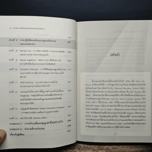 การวิเคราะห์ต้นทุนบนฐานกิจกรรมและเกณฑ์เวลา - Robert S. Kaplan, Steven R. Anderson รูปที่ 8