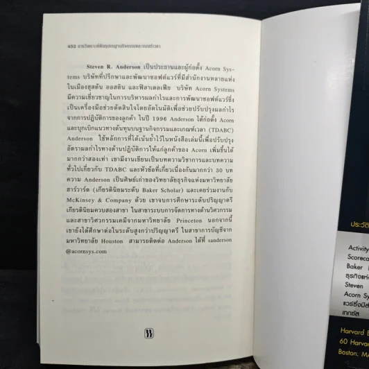 การวิเคราะห์ต้นทุนบนฐานกิจกรรมและเกณฑ์เวลา - Robert S. Kaplan, Steven R. Anderson รูปที่ 9
